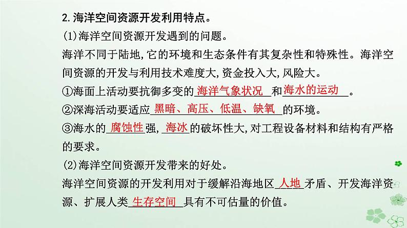 新教材2023高中地理第二章资源安全与国家安全第四节海洋空间资源开发与国家安全课件新人教版选择性必修3第5页