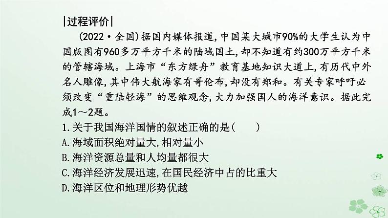 新教材2023高中地理第二章资源安全与国家安全第四节海洋空间资源开发与国家安全课件新人教版选择性必修3第6页