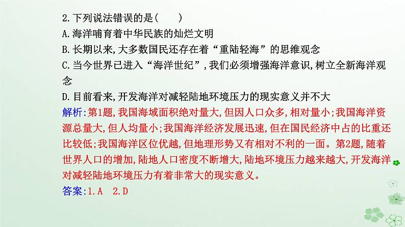 新教材2023高中地理第二章资源安全与国家安全第四节海洋空间资源开发与国家安全课件新人教版选择性必修3第7页