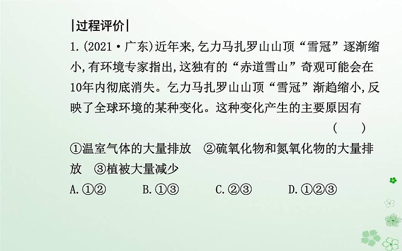 新教材2023高中地理第三章环境安全与国家安全第四节全球气候变化与国家安全课件新人教版选择性必修3第7页