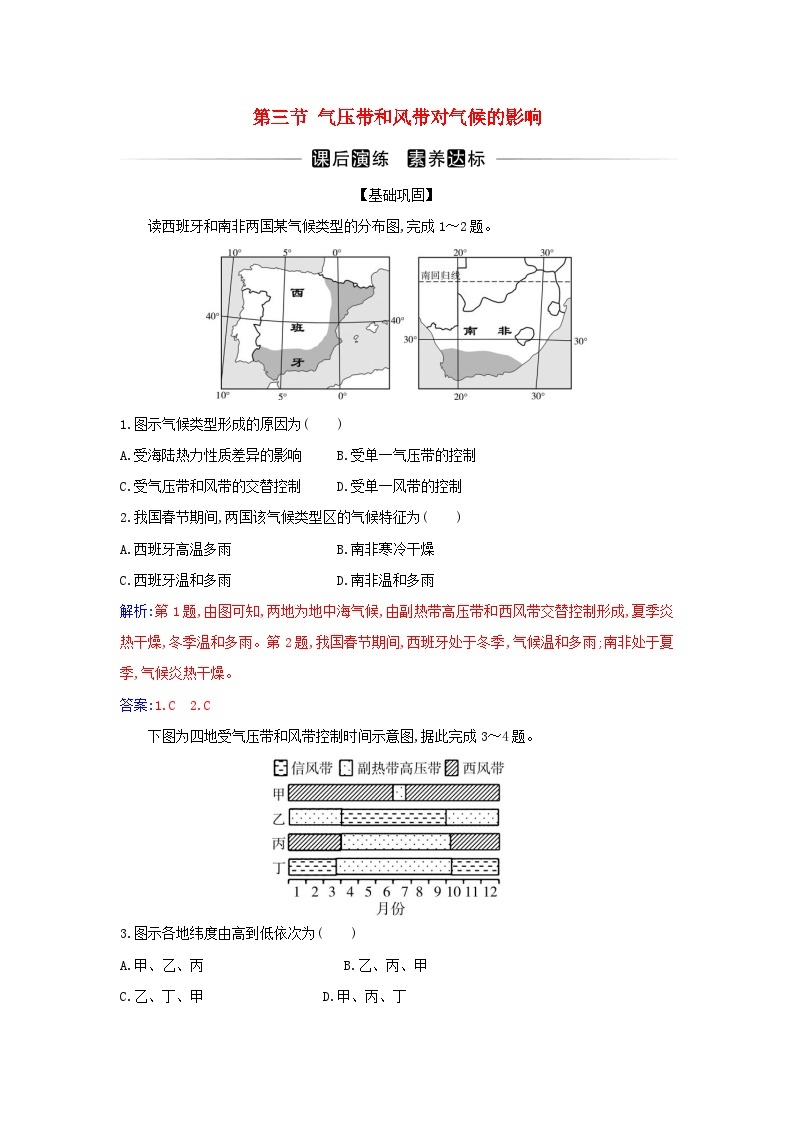 新教材2023高中地理第三章大气的运动第三节气压带和风带对气候的影响同步测试新人教版选择性必修101