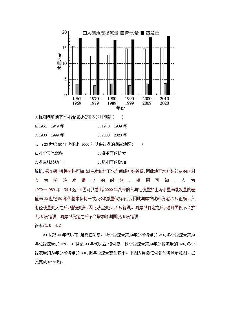 新教材2023高中地理第四章水的运动综合检测卷新人教版选择性必修1第2页