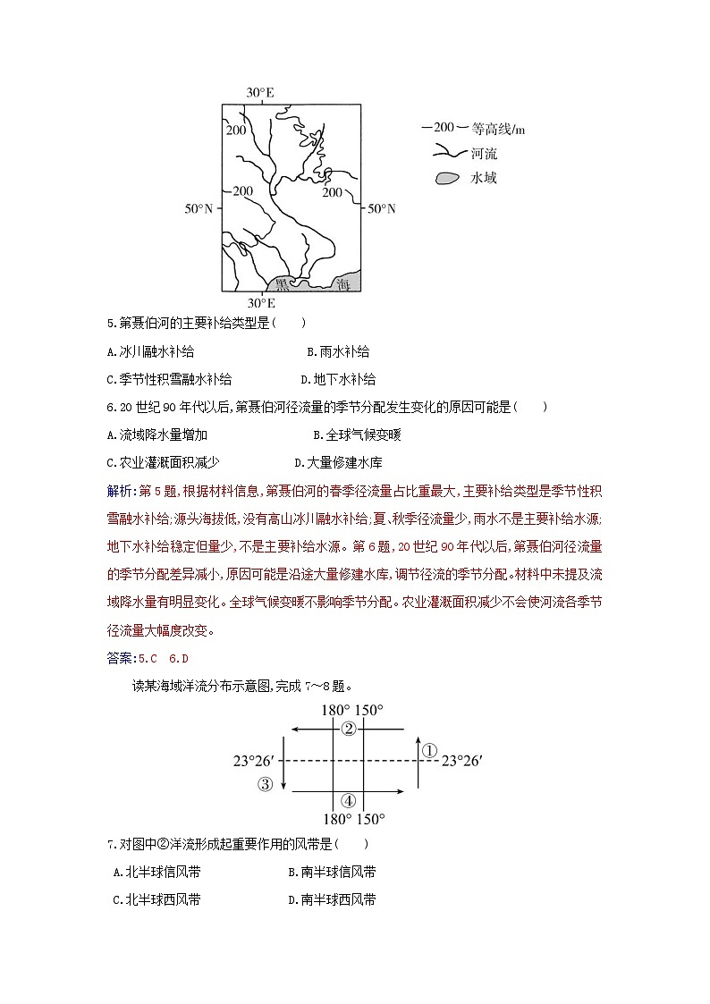 新教材2023高中地理第四章水的运动综合检测卷新人教版选择性必修1第3页