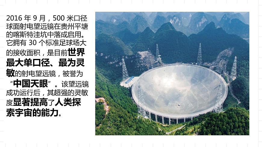 湘教版地理高中必修一 1.1《地球的宇宙環(huán)境》課件第5頁