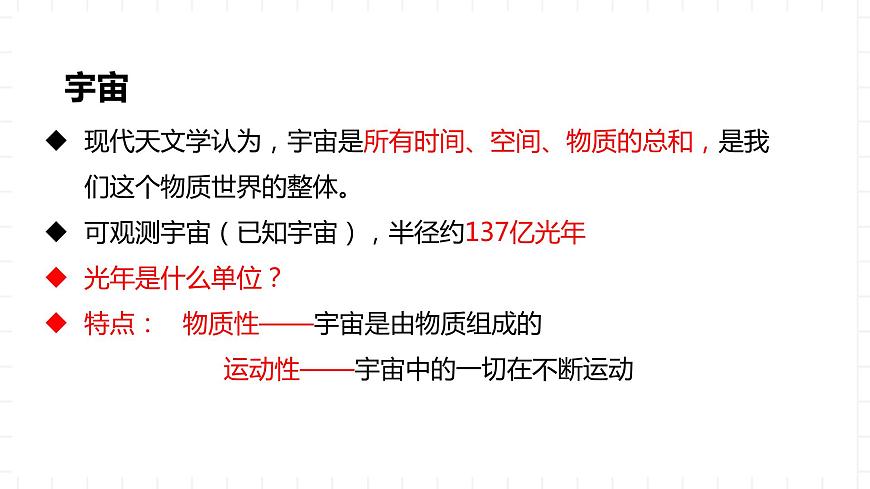湘教版地理高中必修一 1.1《地球的宇宙環(huán)境》課件第6頁