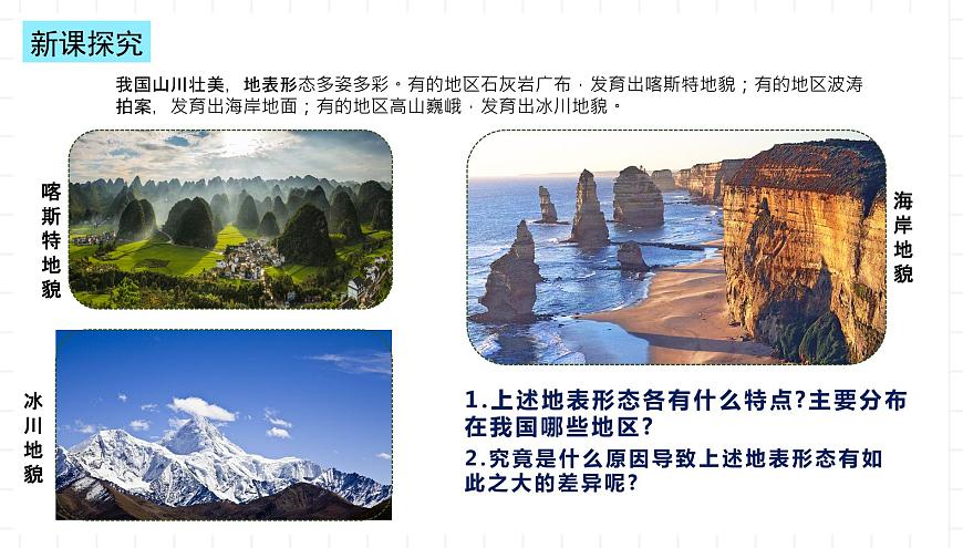 湘教版地理高中必修一 2.3《喀斯特、海岸和冰川地貌》課件第4頁