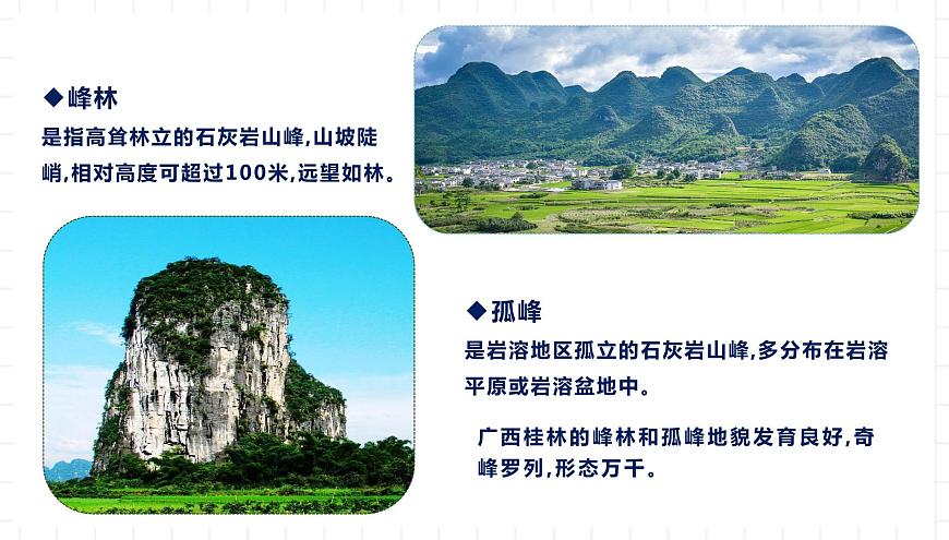 湘教版地理高中必修一 2.3《喀斯特、海岸和冰川地貌》課件第8頁