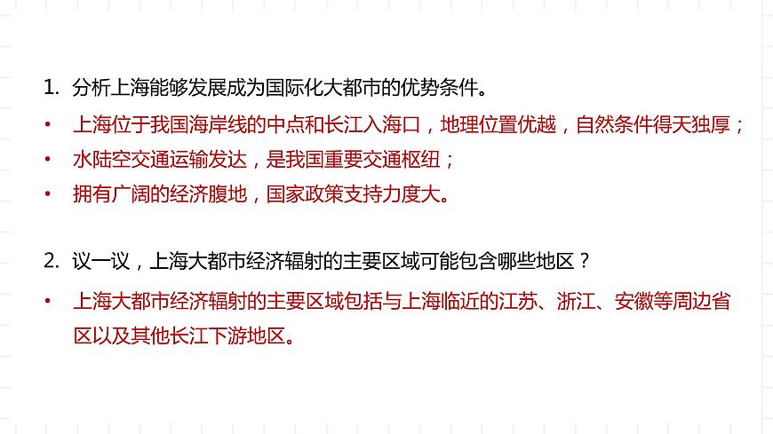 湘教版地理高中選擇性必修二 2.1《大都市的輻射功能——以我國上海為例》課件第7頁