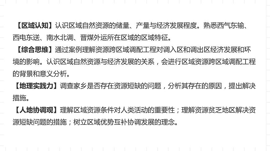 湘教版地理高中選擇性必修二 3.2《資源跨區(qū)域調(diào)配對(duì)區(qū)域發(fā)展的影響》課件第4頁(yè)