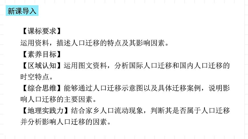 新湘教版地理高中必修二 1.2《人口遷移課件》課件第3頁