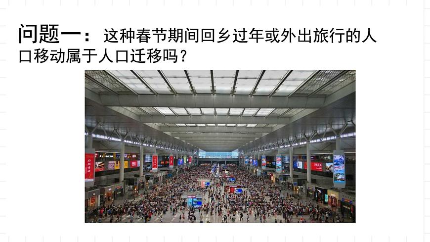 新湘教版地理高中必修二 1.2《人口遷移課件》課件第5頁