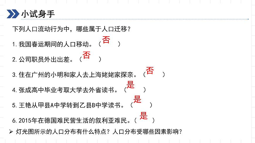 新湘教版地理高中必修二 1.2《人口遷移課件》課件第8頁