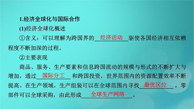 新高考适用2024版高考地理一轮总复习第3部分区域发展第4章区际联系与区域协调发展产业转移和国际合作第3讲考点2国际合作课件05