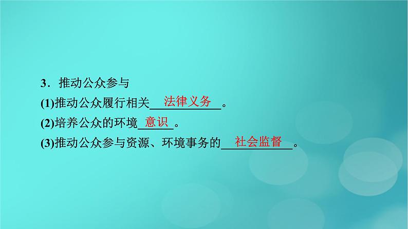 新高考适用2024版高考地理一轮总复习第4部分资源环境与国家安全第4章保障国家安全的资源环境战略与行动考点2国家战略与政策国际合作课件07