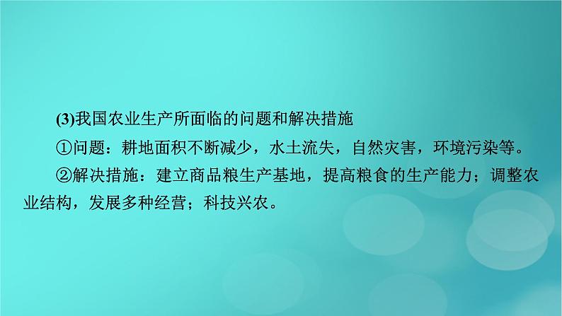 新高考适用2024版高考地理一轮总复习第5部分区域地理第2章中国地理第1讲中国地理概况考点2中国人文地理概况课件08