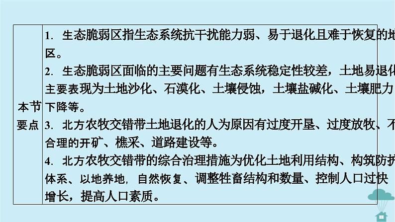 新教材2023年高中地理第2章资源环境与区域发展第2节生态脆弱课件新人教版选择性必修2第3页