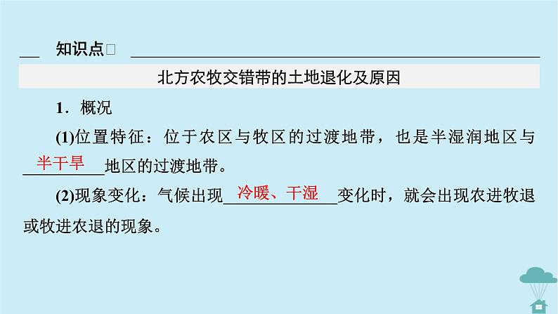 新教材2023年高中地理第2章资源环境与区域发展第2节生态脆弱课件新人教版选择性必修2第8页