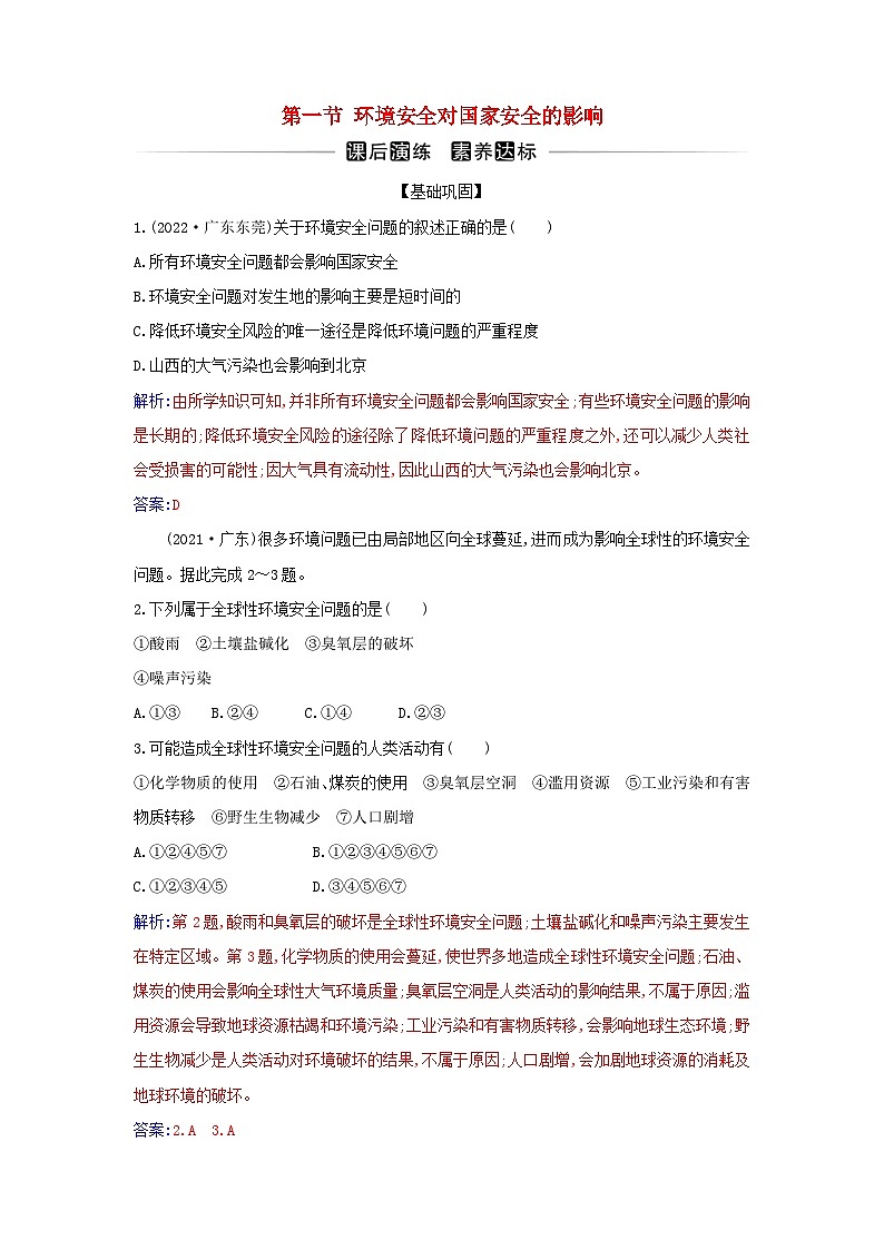 新教材2023高中地理第三章环境安全与国家安全第一节环境安全对国家安全的影响同步测试新人教版选择性必修301