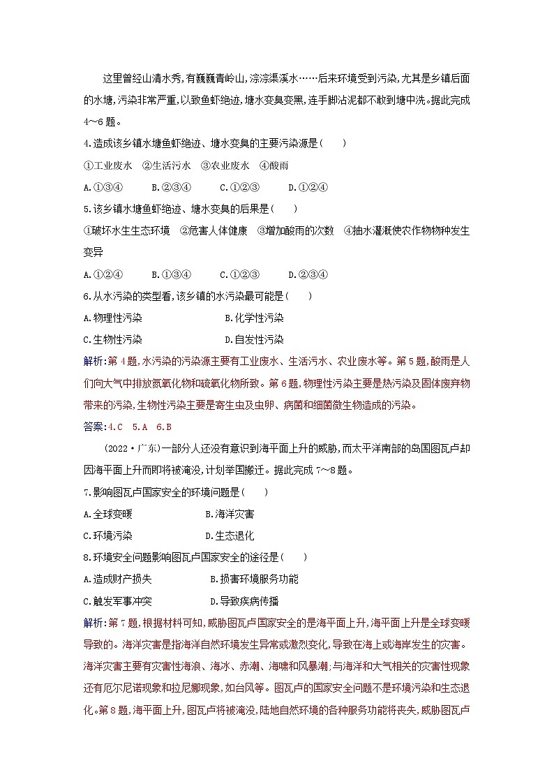 新教材2023高中地理第三章环境安全与国家安全第一节环境安全对国家安全的影响同步测试新人教版选择性必修302