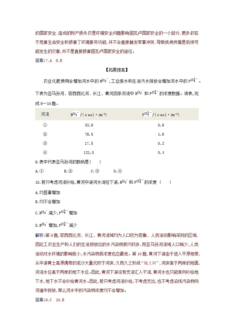 新教材2023高中地理第三章环境安全与国家安全第一节环境安全对国家安全的影响同步测试新人教版选择性必修303