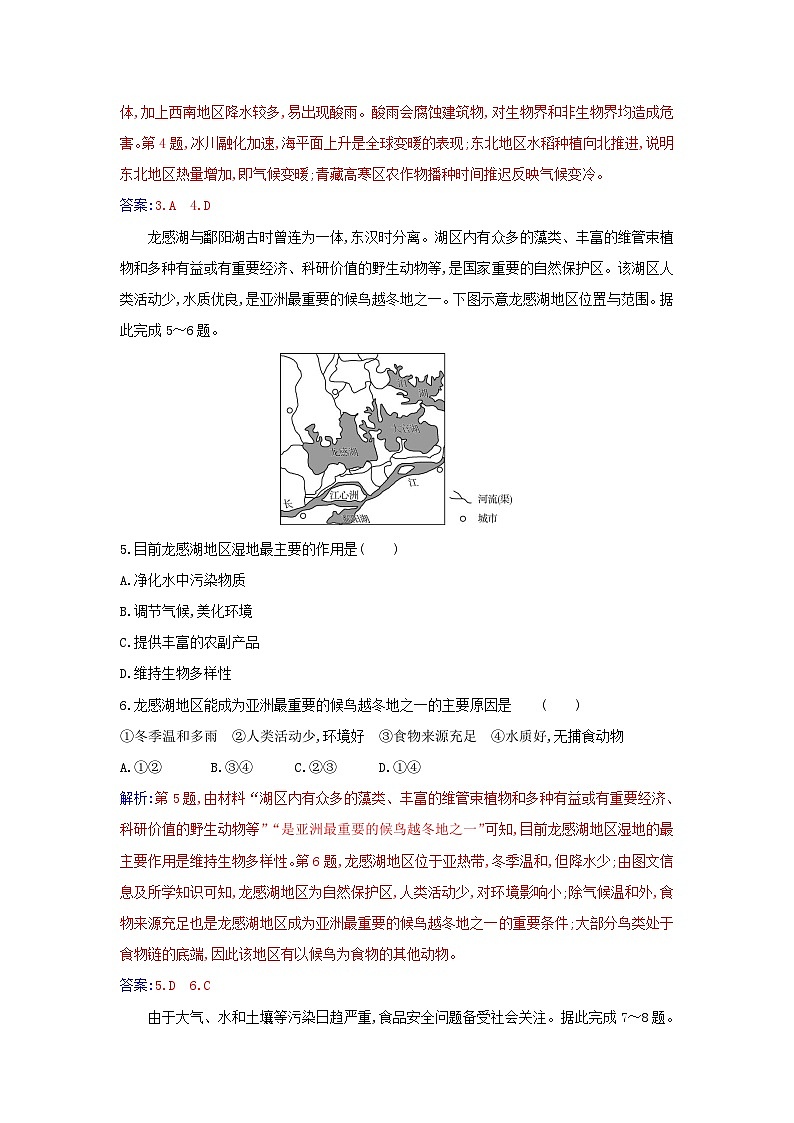 新教材2023高中地理第三章环境安全与国家安全综合检测卷新人教版选择性必修3第2页
