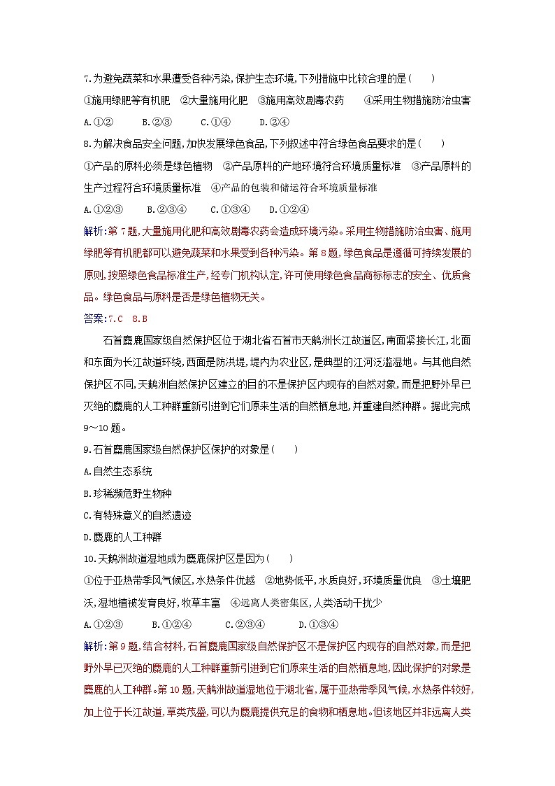新教材2023高中地理第三章环境安全与国家安全综合检测卷新人教版选择性必修3第3页