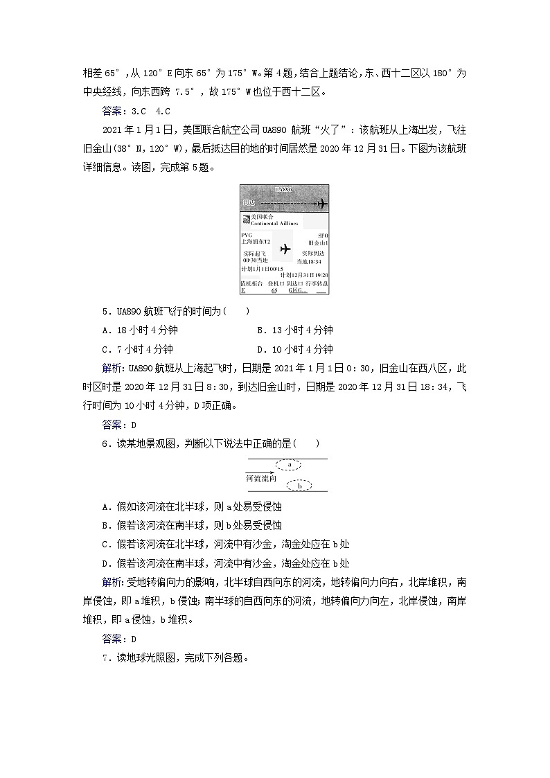 新教材2023高中地理第一章地球的運(yùn)動(dòng)第二節(jié)地球運(yùn)動(dòng)的地理意義第1課時(shí)地球自轉(zhuǎn)的地理意義同步測(cè)試中圖版選擇性必修1第2頁(yè)