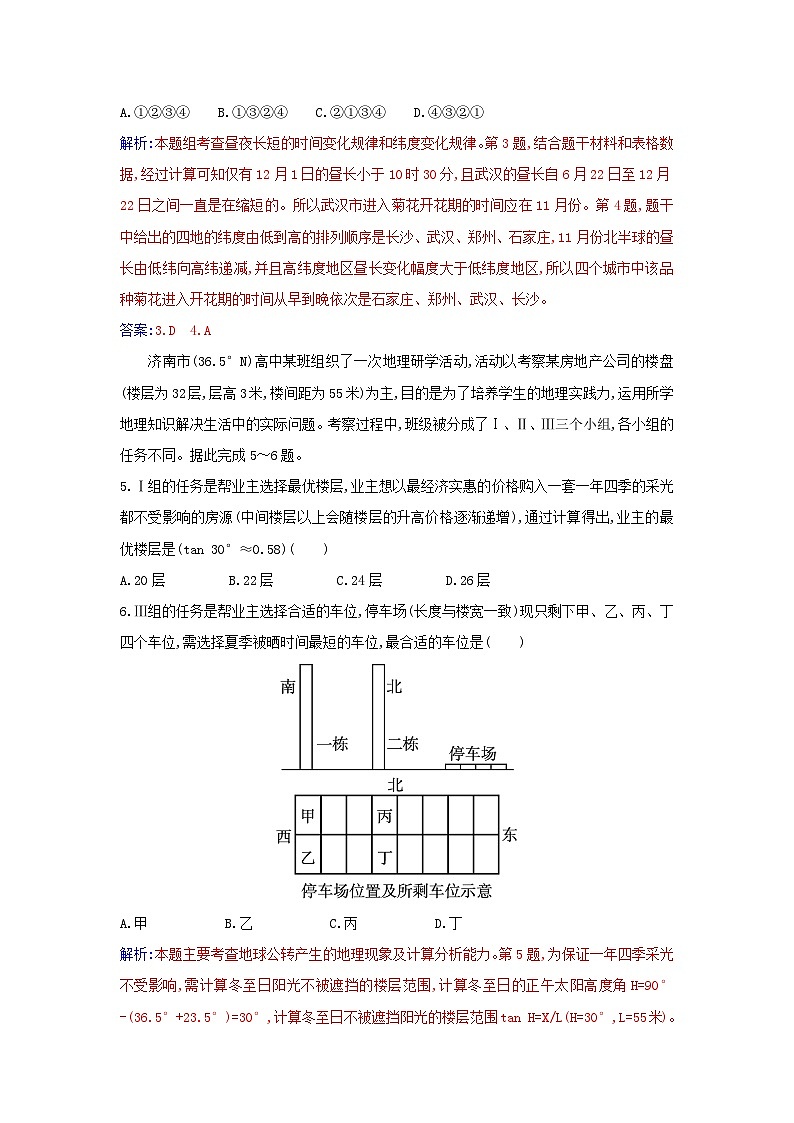 新教材2023高中地理第一章地球的运动第二节地球运动的地理意义第2课时昼夜长短和正午太阳高度的变化 四季更替和五带划分同步测试新人教版选择性必修102