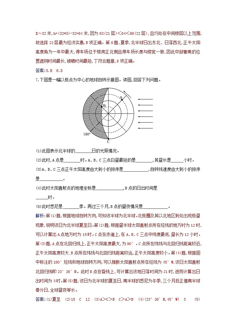 新教材2023高中地理第一章地球的运动第二节地球运动的地理意义第2课时昼夜长短和正午太阳高度的变化 四季更替和五带划分同步测试新人教版选择性必修103