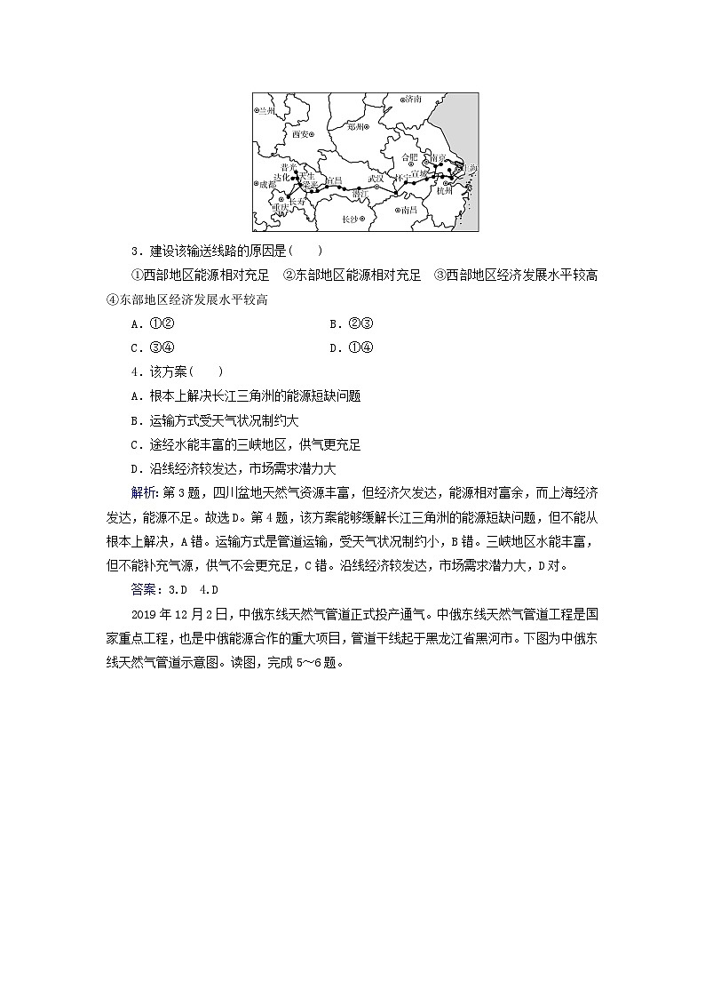 新教材2023高中地理第三章区域协调第二节南水北调对区域发展的影响同步测试中图版选择性必修202