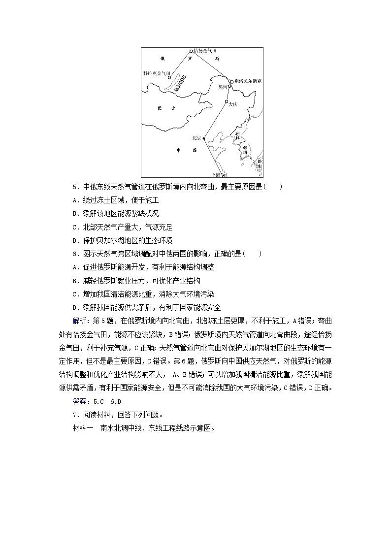 新教材2023高中地理第三章区域协调第二节南水北调对区域发展的影响同步测试中图版选择性必修203