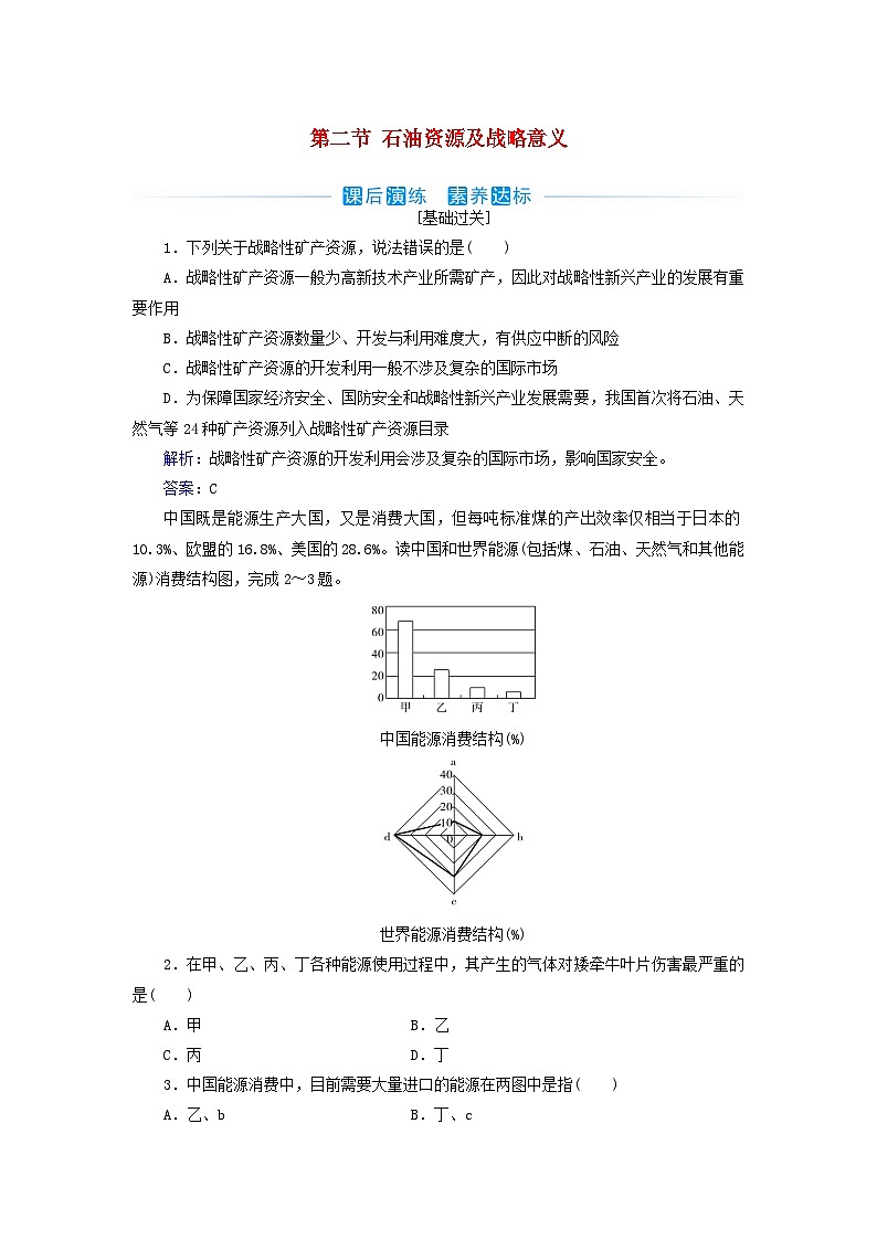 新教材2023高中地理第二章自然资源的开发利用与国家安全第二节石油资源及战略意义同步测试中图版选择性必修301
