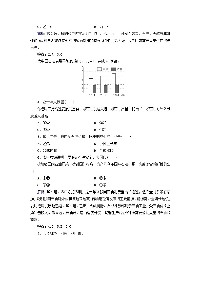 新教材2023高中地理第二章自然资源的开发利用与国家安全第二节石油资源及战略意义同步测试中图版选择性必修302