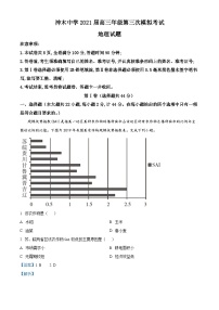 陜西省榆林市神木中學2020-2021學年高三上學期第三次模擬考試地理試題（解析版）