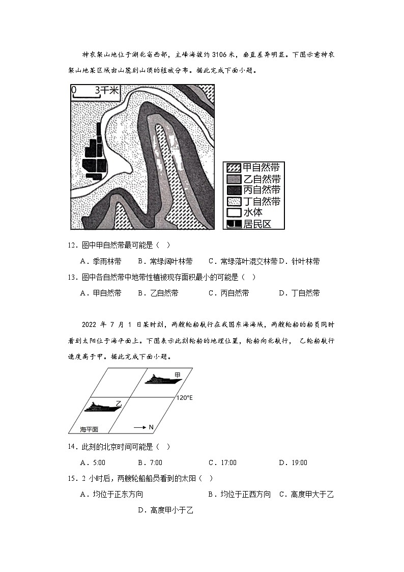 2023届重庆市高考冲刺试卷(五)地理试题(含解析)03