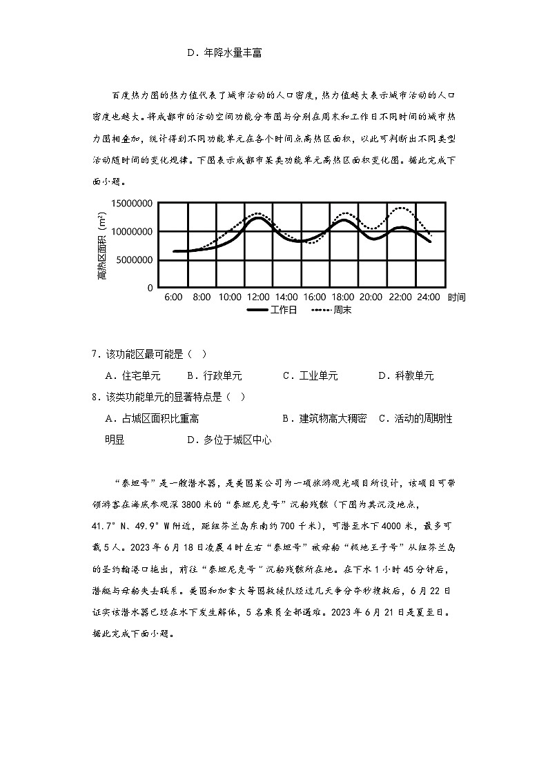 2024届江西省高三第一次稳派大联考模拟预测地理试题(含解析)第2页