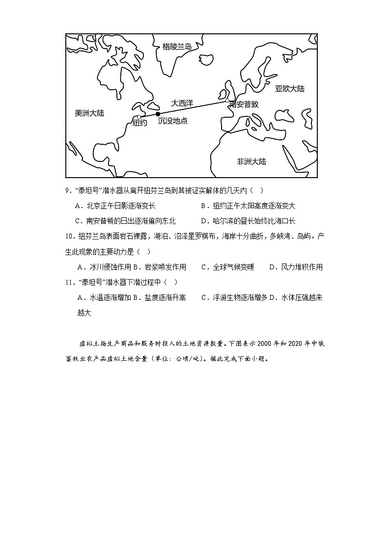 2024届江西省高三第一次稳派大联考模拟预测地理试题(含解析)第3页