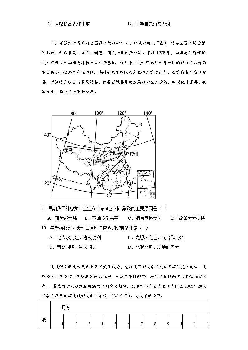 2023屆海南省瓊海市多校高考二模聯(lián)考地理試題(含解析)第3頁(yè)