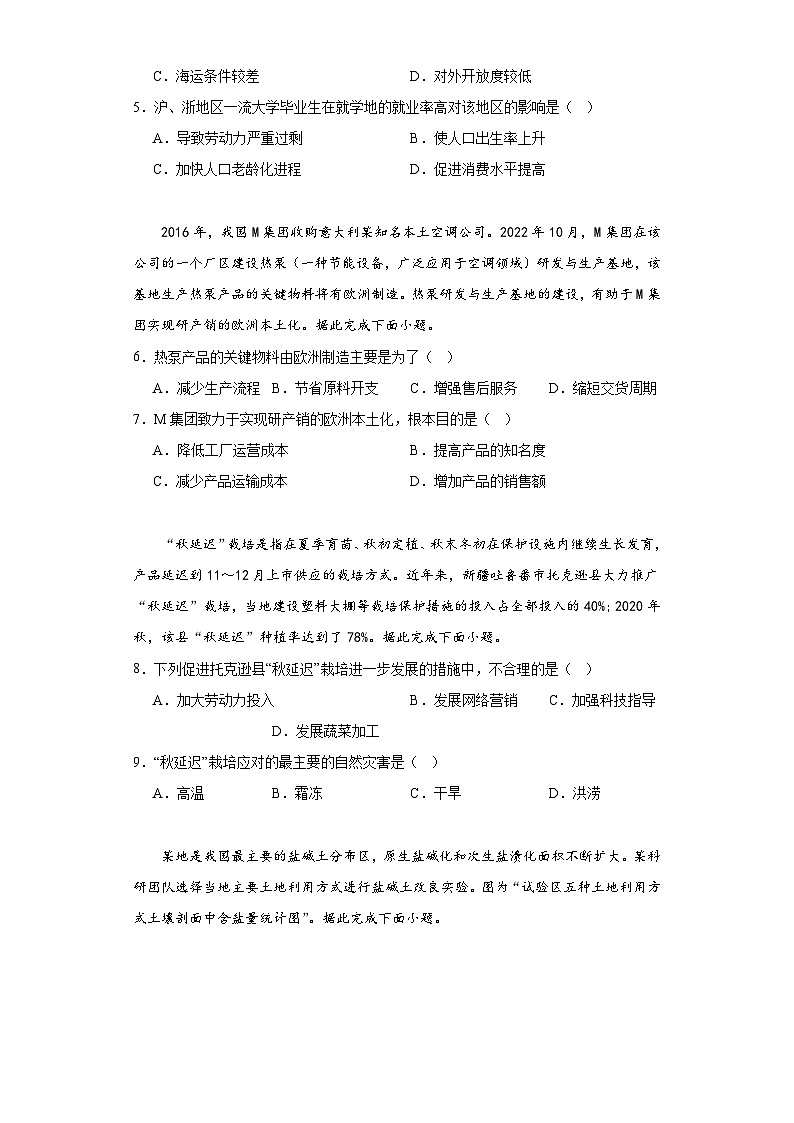2023届山东省烟台市栖霞市第一中学、栖霞市第二中学高考热身模拟联考(三模)地理试题(含解析)第2页