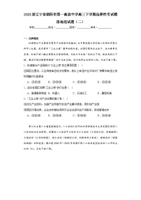 2023届辽宁省朝阳市第一高级中学高三下学期选择性考试模拟地理试题（二）（含解析）