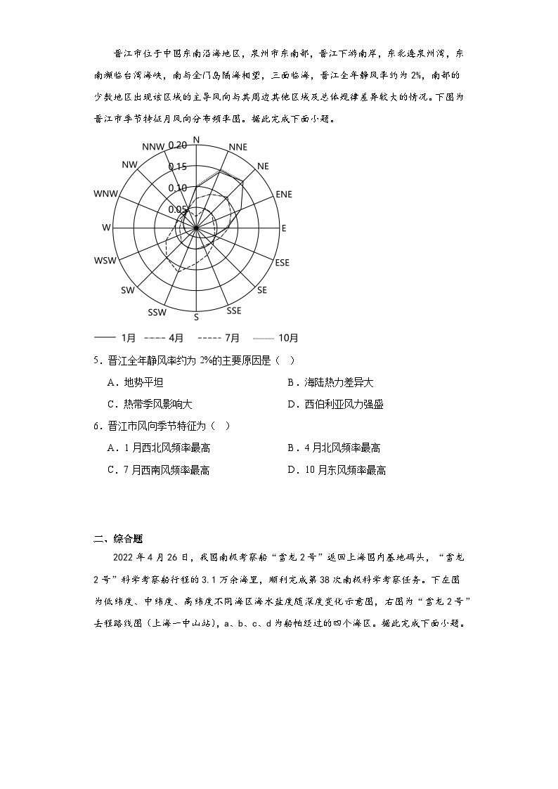 2023年湖南省普通高中学业水平合格性考试仿真地理试题（专家版三）（含解析）02