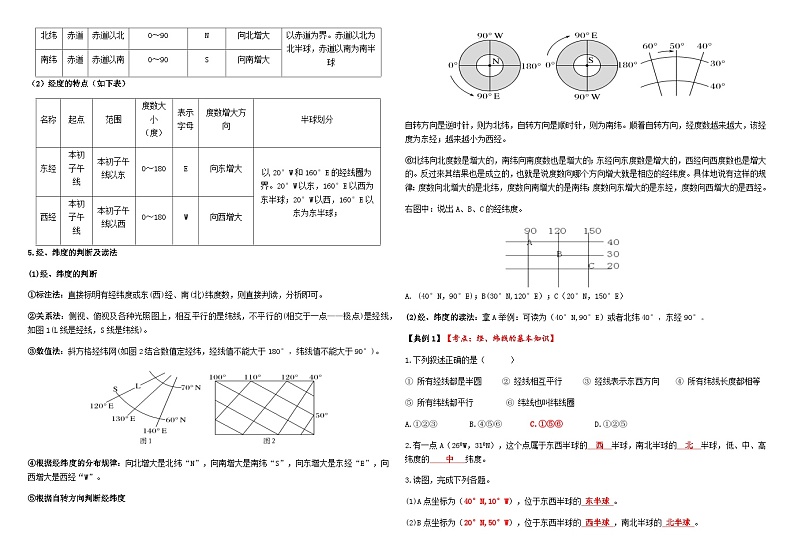 第一章 地球的运动 补充内容:经纬网(学案)(学生版)第2页
