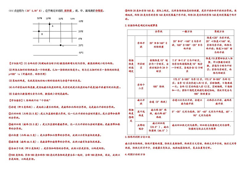 第一章 地球的运动 补充内容:经纬网(学案)(学生版)第3页