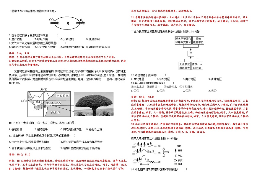 第五章  自然環(huán)境的整體性和差異性  第一節(jié)  自然環(huán)境的整體性作業(yè)案（教師版）第2頁