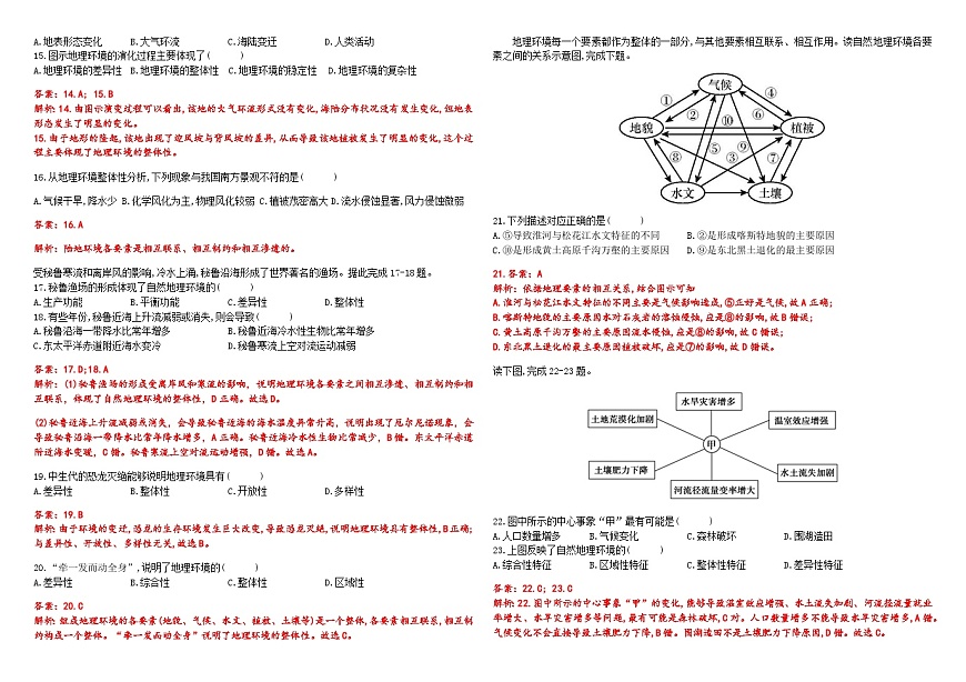 第五章  自然環(huán)境的整體性和差異性  第一節(jié)  自然環(huán)境的整體性作業(yè)案（教師版）第3頁