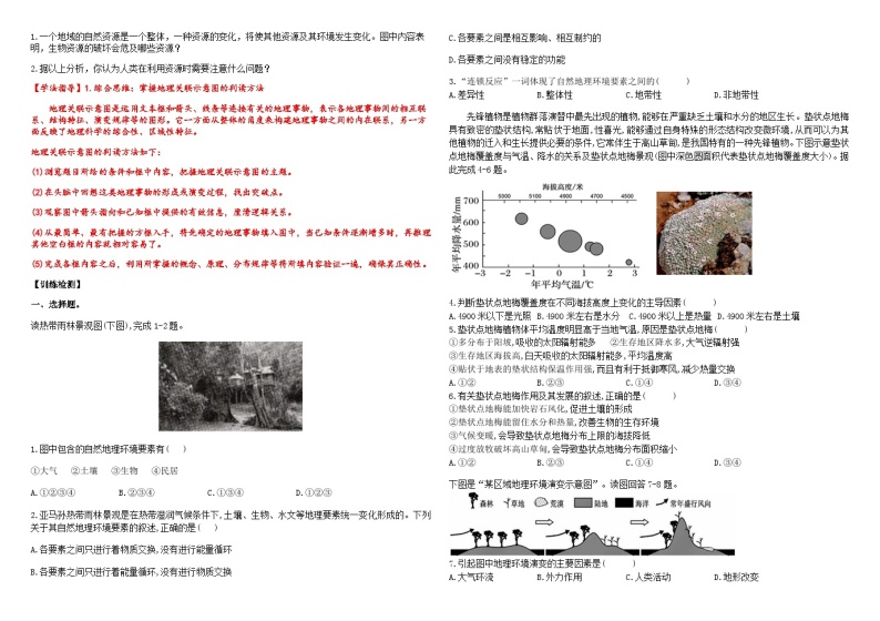 5.1  自然环境的整体性学案  - 2023-2024学年高二地理同步教学（湘教版2019选择性必修1）03