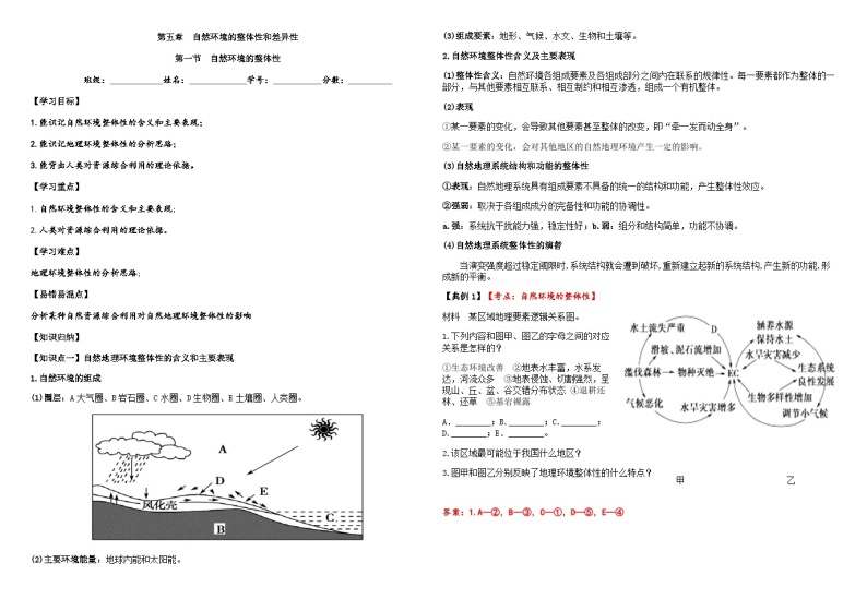 5.1  自然环境的整体性学案  - 2023-2024学年高二地理同步教学（湘教版2019选择性必修1）01