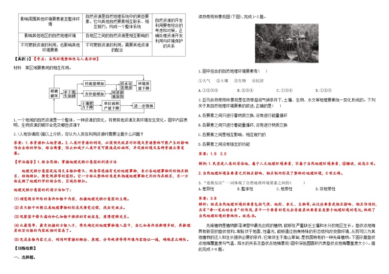 5.1  自然环境的整体性学案  - 2023-2024学年高二地理同步教学（湘教版2019选择性必修1）03