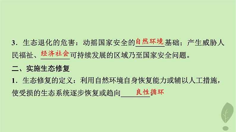 2024版高考地理一轮总复习第18章环境安全与国家安全第2节生态保护与国家安全全球气候变化与国家安全课件04