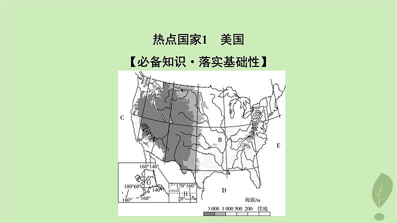 2024版高考地理一轮总复习第20章世界地理第2节世界重要国家课件第3页